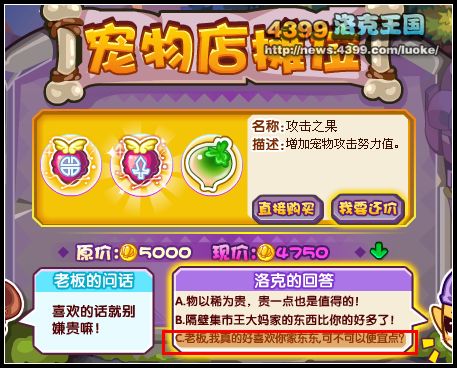 洛克王国飓风集市 买美美豆、小萌猪