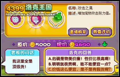 洛克王国飓风集市 买美美豆、小萌猪