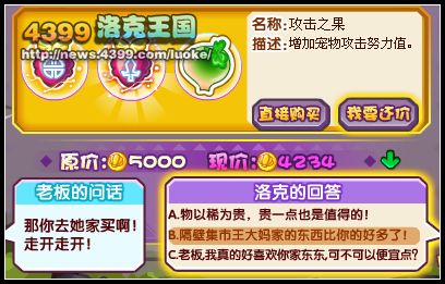 洛克王国飓风集市 买美美豆、小萌猪