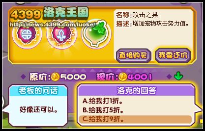 洛克王国飓风集市 买美美豆、小萌猪