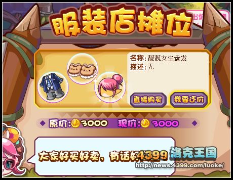 洛克王国飓风集市 买美美豆、小萌猪