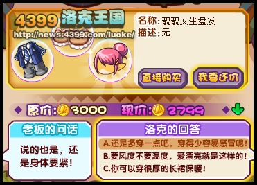 洛克王国飓风集市 买美美豆、小萌猪