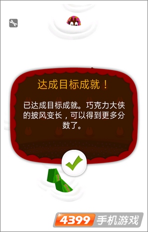 巧克力大侠
