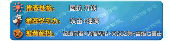 奥拉星火跃鸟 小火技能表练级学习力推荐