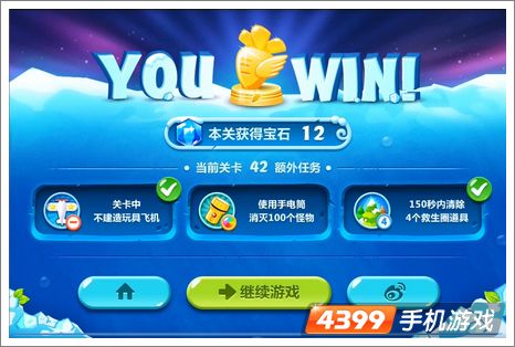 保卫萝卜2第42关攻略