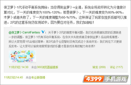保卫萝卜2难度平衡问题