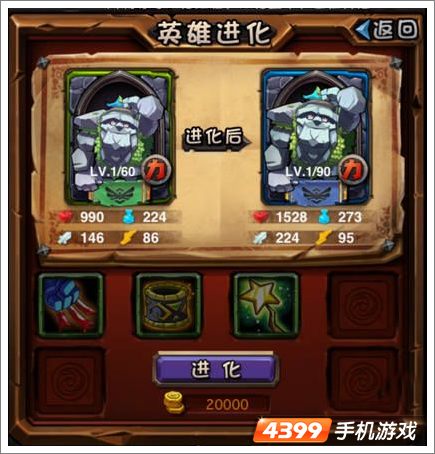 全民英雄怎么进化 进化条件