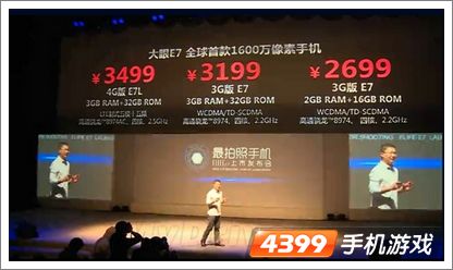 金立E7多少钱