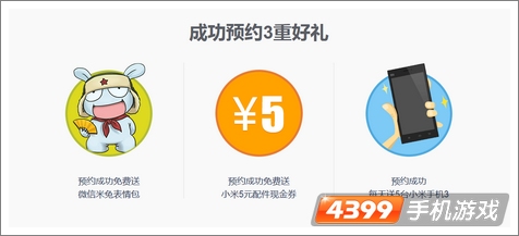 小米3微信预约