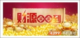 天龙八部活动 天龙八部移动版 天龙八部游戏币