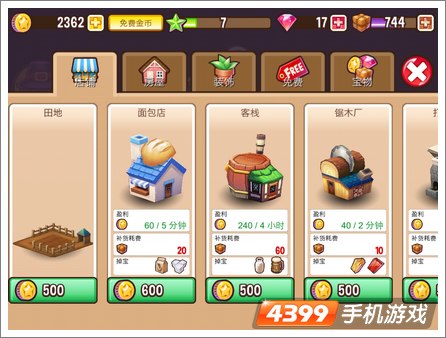 冒险小镇店铺系统详解