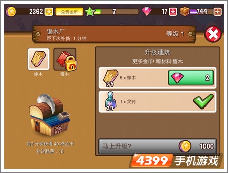 冒险小镇店铺系统详解