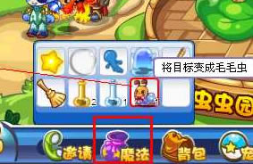 洛克王国毛毛虫变形魔法