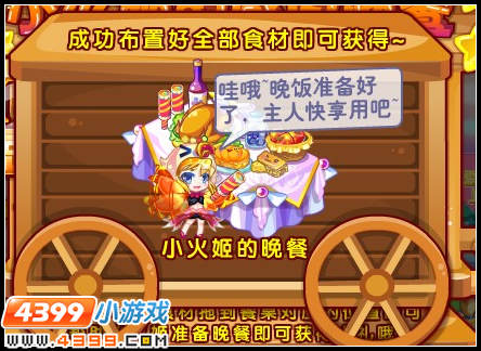 奥雅之光小火姬的感恩晚餐在哪 怎么得