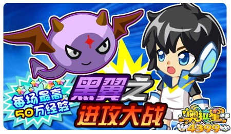 奥拉星11月29日预告