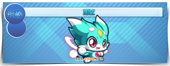 奥拉星加比
