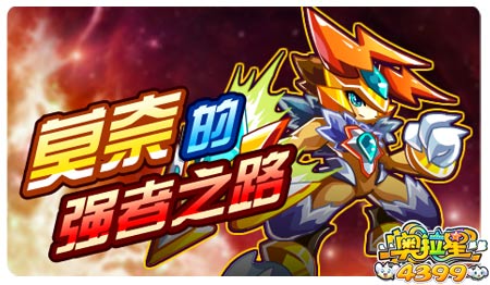 奥拉星11月29日预告