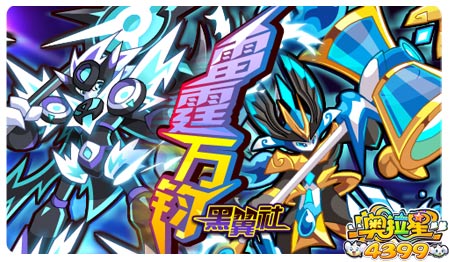 奥拉星11月29日预告