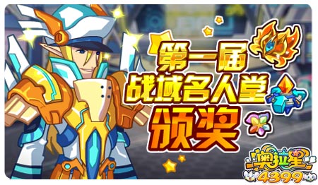 奥拉星11月29日预告