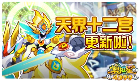 奥拉星11月29日预告