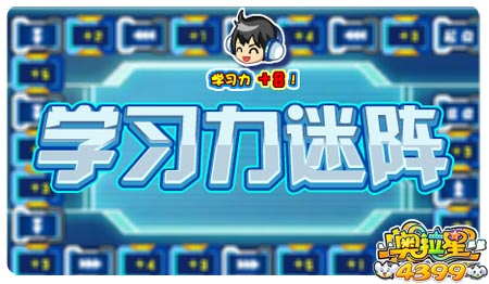 奥拉星11月29日预告