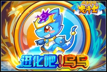 蜕变吧！乌乌