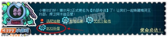 约瑟传说在哪里领BUG补偿