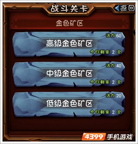 全民英雄活动副本金色矿区介绍