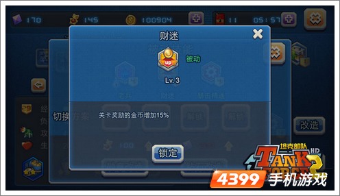 塔克部队2赚钱攻略