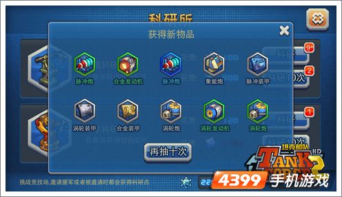 坦克部队2赚游戏币
