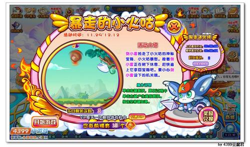 卡布西游11月29日更新预告