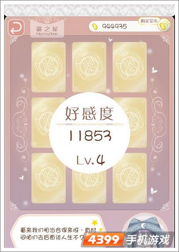 暖暖环游世界搭配研习生好感度作用