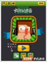 疯狂的声音歌曲答案大全