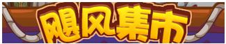 洛克王国11月29日活动