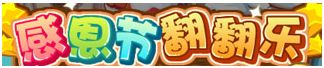 洛克王国11月29日活动