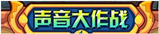 洛克王国11月29日活动