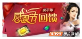 天龙八部活动 天龙八部移动版活动