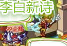 李白新诗
