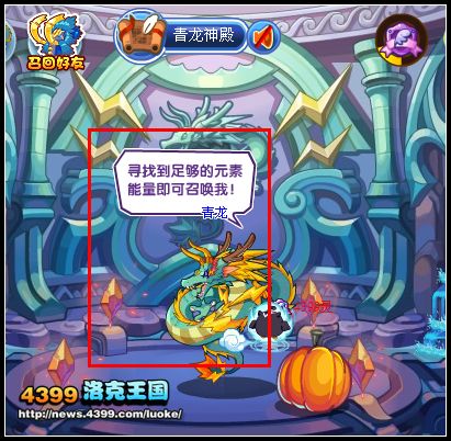 洛克王国神兽青龙 集风雨雷电赢神圣青龙