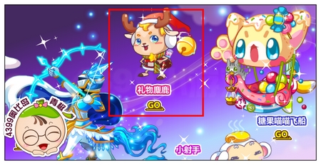 奥比岛礼物麋鹿怎么得