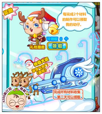 奥比岛制作冰雪飞天车
