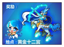 奥比岛黄金十二宫之射手宫