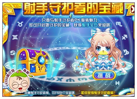 奥比岛黄金十二宫之射手宫