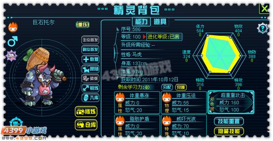 约瑟传说巨石托尔 布鲁托超进化