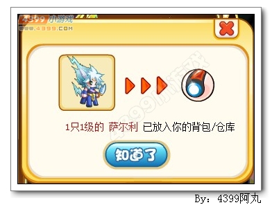 奥奇传说萨尔利斯怎么得 在哪