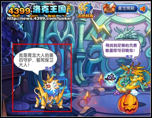 洛克王国声音大作战 洛克王国闯关赢雷虎