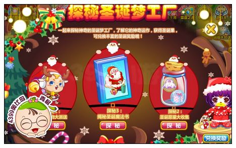 奥比岛探秘圣诞梦工厂