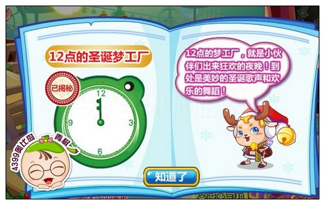 奥比岛探秘圣诞梦工厂