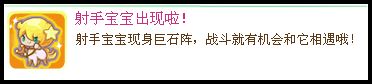 洛克王国射手宝宝出现啦