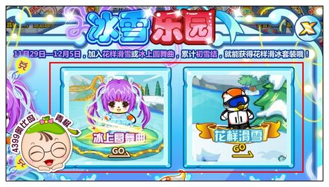 奥比岛冰雪乐园